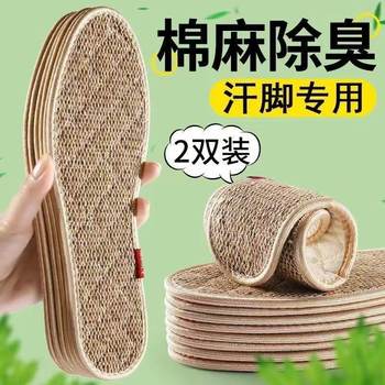 wormwood cotton linen deodorant insole for men's and women's foot linen breathable sweat-absorbent sports thickened comfortable hard sole insole