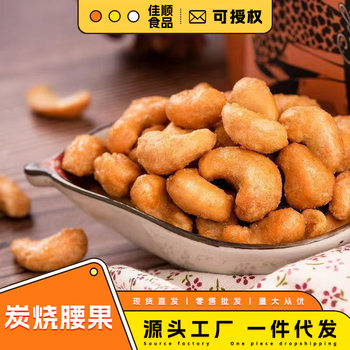 Charcoal-Roasted Cashew Nuts with Large Kernels, Charcoal Flavor Daily Nut Snacks, Dried Fruits, and Roasted Seeds for the New Year