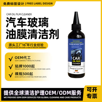 Customized Car Oil Film Cleaner Glass Cleaner Car Front Windshield Descaler Oil Film Remover
