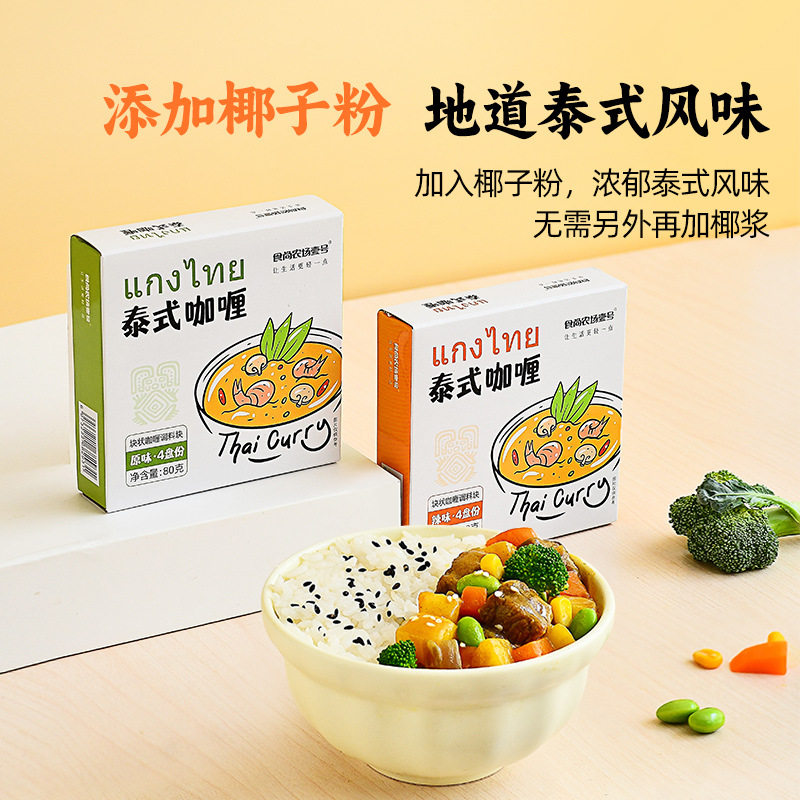 Food Shang Farm No.1 Thai Style Curry Block Household Beef Curry Rice Chicken Rice Seasoning Original Spicy Powder