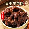 Weida Happiness Ranch Inner Mongolia Air-Dried Beef Tendon Specialty Ready-To-Eat Tendon Head and Brain Snacks 125g Casual Snacks