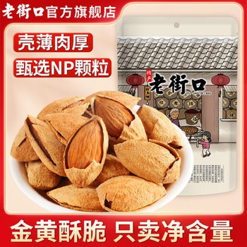 Laojiekou Milky Almond 500g Hand-Peeled Almond Nuts Dried Fruit Snacks Snacks Wholesale New Year Goods