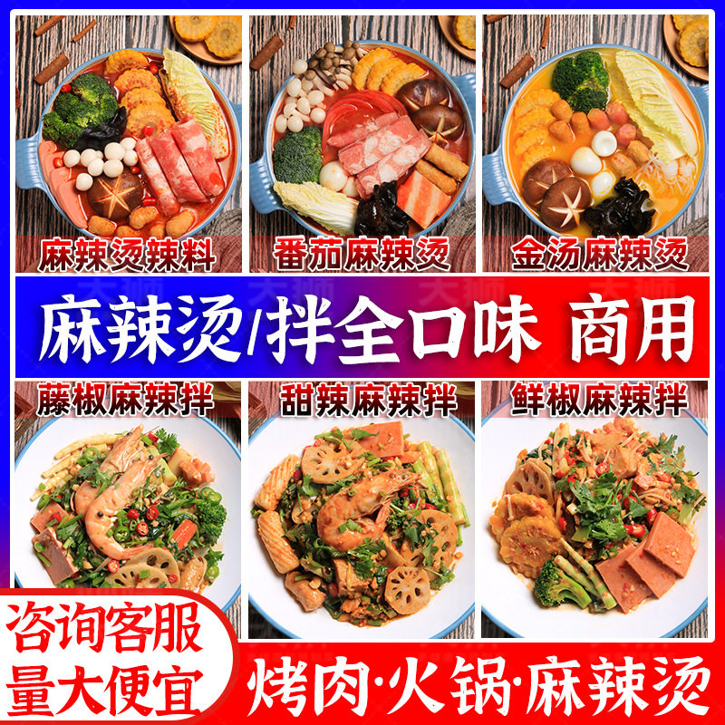 Northeastern Bone Broth Spicy Hot Pot Commercial Base Seasoning Catering Seasoning Complete Set for Opening a Restaurant Spicy Hot Pot Seasoning Package Wholesale Broth