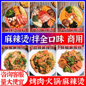 Northeastern Bone Broth Spicy Hot Pot Commercial Base Seasoning Catering Seasoning Complete Set for Opening a Restaurant Spicy Hot Pot Seasoning Package Wholesale Broth