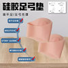 SEBS foot pad bandage arch insole flat foot support sports socks men and women insole foot pad women
