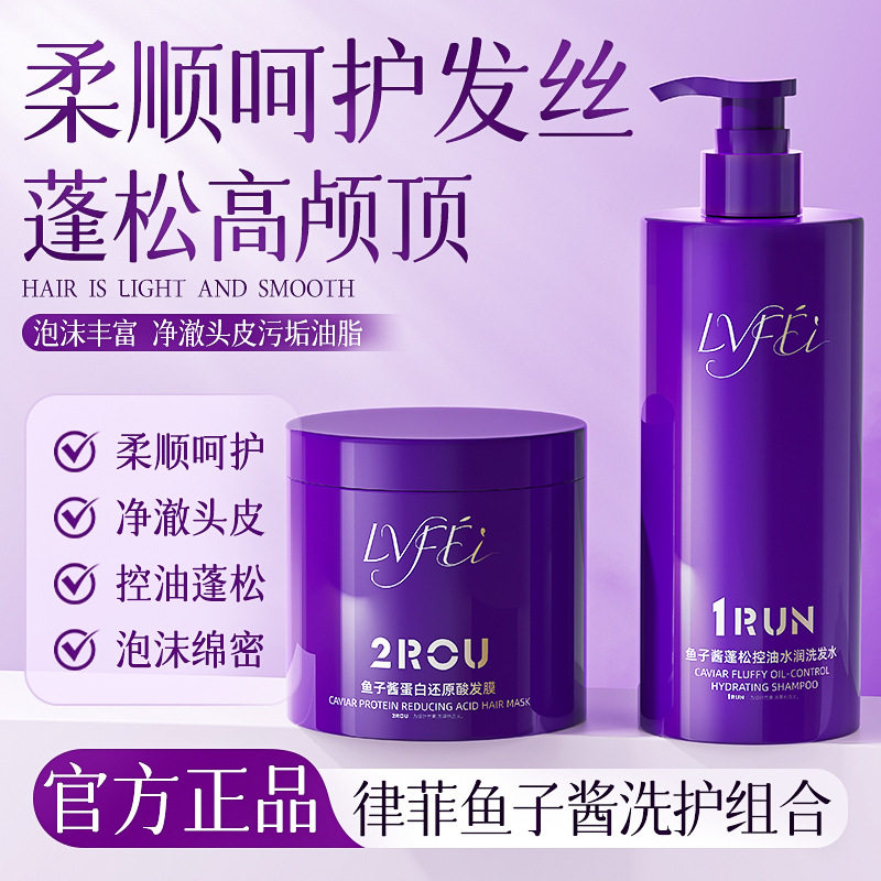 Lvfei Caviar Fluffy Oil Control Moisturizing Shampoo + Hair Mask Nourishes Long-Lasting Fragrance Smooth Glossy Fluffy