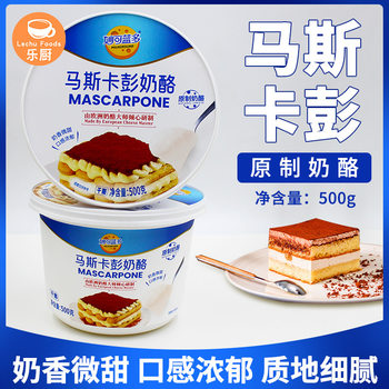 Miao Ke Lanomas Carpen Cheese 500g/250g Original Cheese Made Tiramisu Ingredients