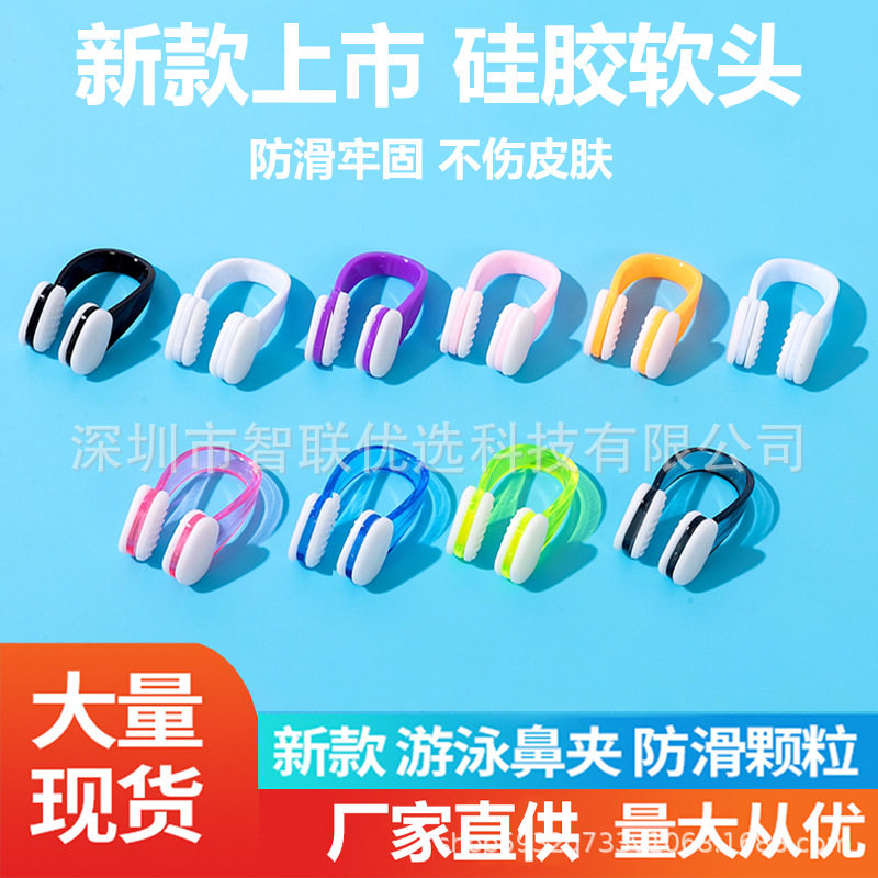 Cross-Border Preferred Bulk Swimming Nose Clip, Soft, Comfortable, Anti-Choking Particles, Anti-Slip Models, Complete Colors, Factory Ready Stock