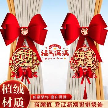 Happy housewarming curtain bow decoration moving new house living room layout new house occupancy ceremony supplies complete set