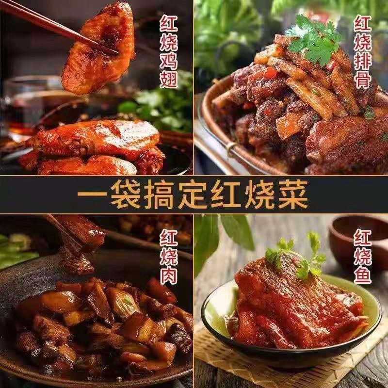Spare ribs seasoning package household braised pork with fish beef brisket eggplant seasoning commercial small package 60g braised sauce