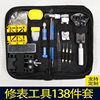 Watch repair kit tool suit watch repair 138-piece set removal and battery replacement combination watch repair tool