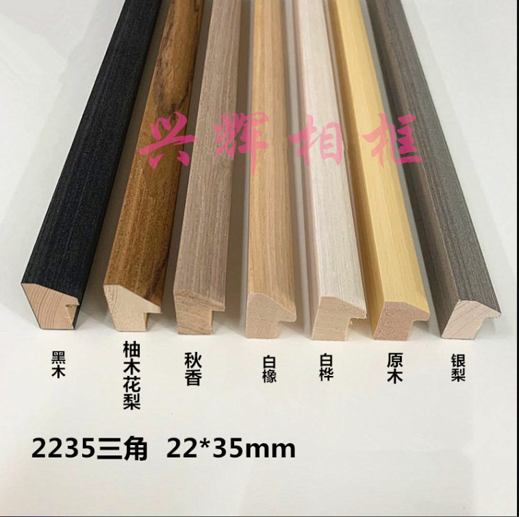 Covered Solid Wood Lines 2255 Series Triangular Solid Wood Wire Picture Frame Strips Photo Frame Strips Pure Solid Wood Lines 150m