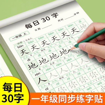 Primary school synchronous copybook/oral calculation problem first and second grade upper and lower volumes 30 words a day dot matrix control pen practice copybook people teach