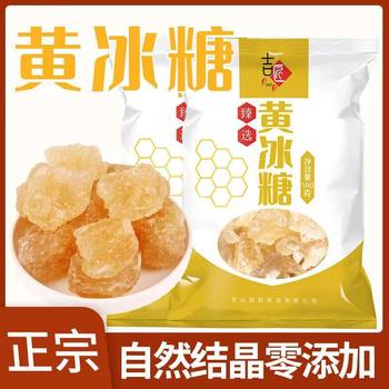 Selected Yunnan Yellow Rock Sugar Small Capsules Polycrystalline Single Crystal Specialty Handmade Old-Fashioned Rock Sugar Bagged Capsules Commercial Condiments