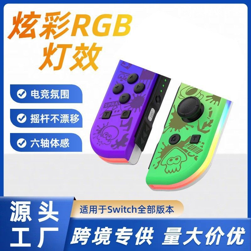Aliexpress Best-Selling Switch Joycon Private Model Handle Nintendo Side Colorful Rgb Glare Light Strip