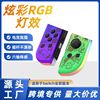 Aliexpress Best-Selling Switch Joycon Private Model Handle Nintendo Side Colorful Rgb Glare Light Strip