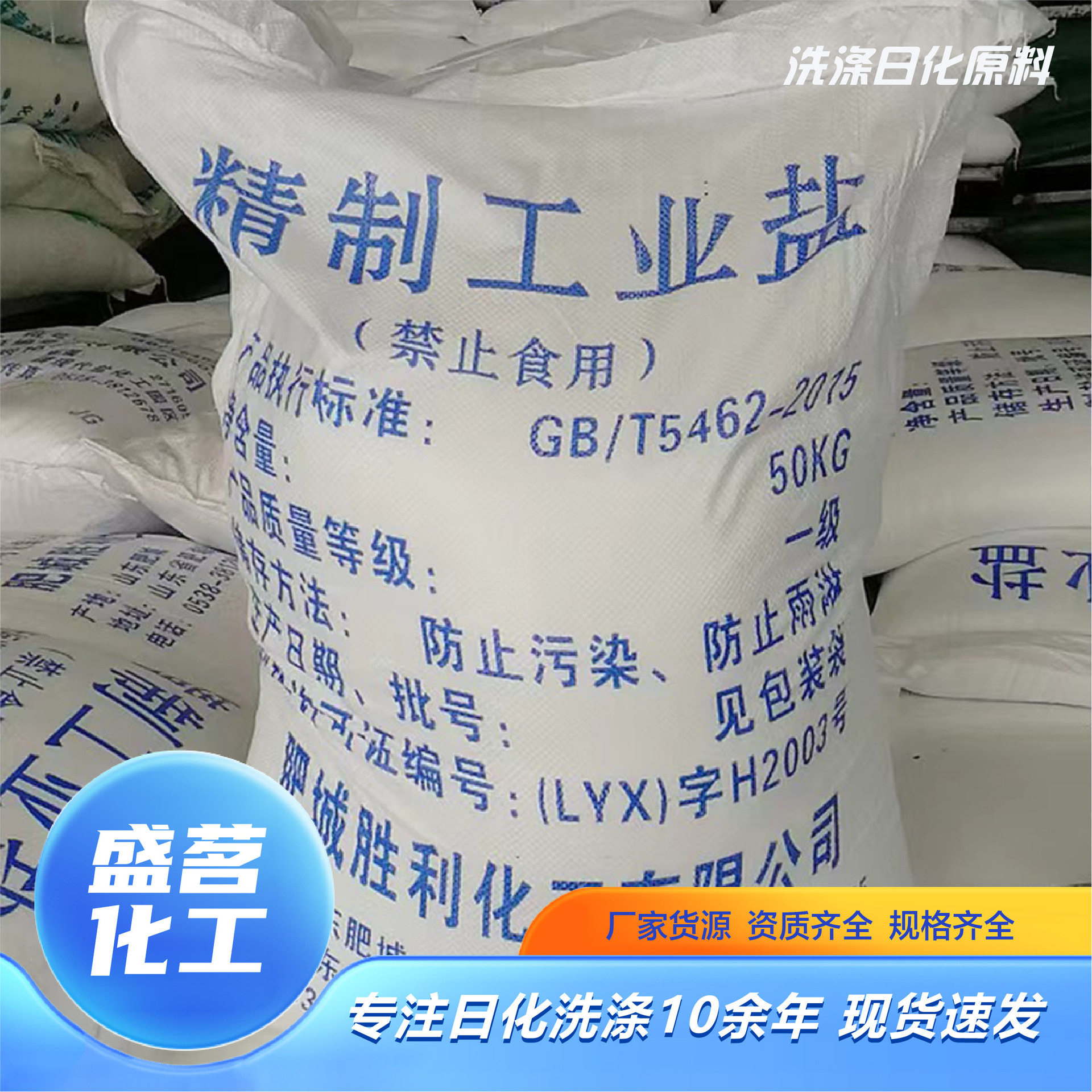 Industrial Snow Melting Salt Thickener Manufacturer Spot Water Treatment Snow Melting Agent Fine Salt Cement Grinding Aid Industrial Salt
