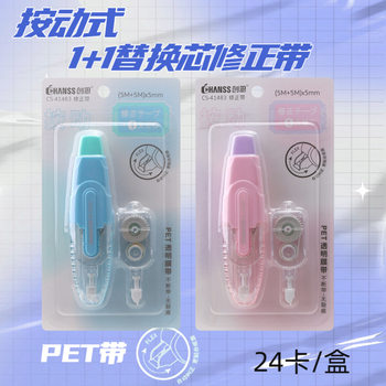 Creative 41483 new press replaceable core correction tape high color value 1 1 student special correction tape wholesale