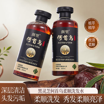 Yanli Black Ganoderma Polygonum Multiflorum Shampoo Smooth Ginseng Herbal Shampoo Care Black Genuine Wholesale