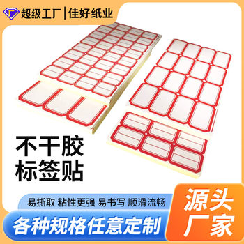 Price label stickers can be pasted handwriting self-adhesive classification name stickers oral paper self-adhesive self-adhesive adhesive stickers