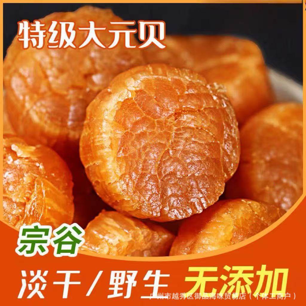 Japanese Hachimaki Scallops Hokkaido Light-Dried Wild Hachimaki Scallops Premium Dried Goods Authentic