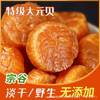 Japanese Hachimaki Scallops Hokkaido Light-Dried Wild Hachimaki Scallops Premium Dried Goods Authentic