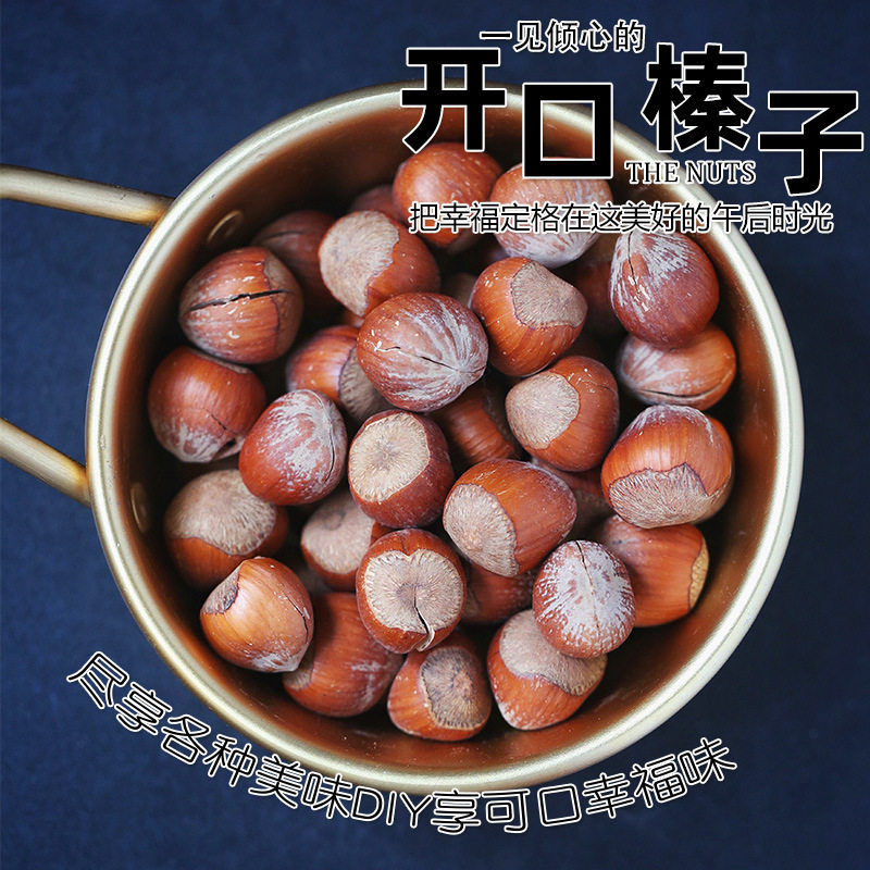 Large Hazelnuts 500g Original Fried Dried Fruits for Pregnant Women Nut Snacks Non-Wild Northeastern Hazelnut Kernels