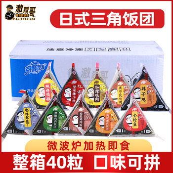 Jinglu ocean triangle rice balls 40 commercial instant food semi-finished products convenience store breakfast Japanese rice balls full box