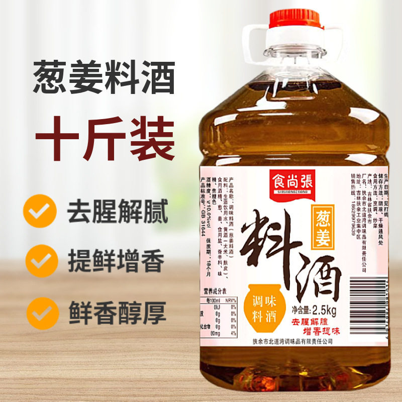 Large Barrel of Onion, Ginger, and Cooking Wine for Stir-Frying, 5kg Seasoning Sauce to Remove Fishiness, Reduce Greasiness, and Enhance Freshness, Yellow Wine for Home Cooking and Commercial Use, 2.5kg Packs