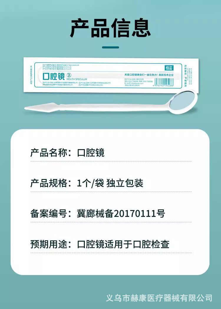 医療グレードの口腔鏡・口腔検査【1個個包装】