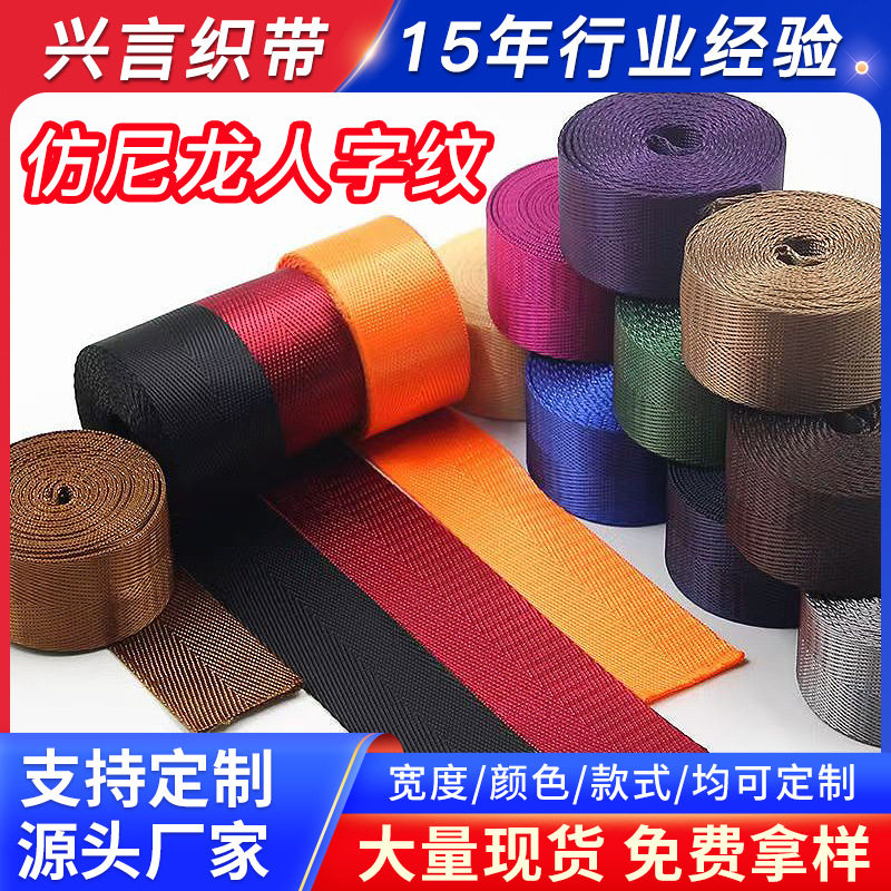 in stock wholesale color imitation nylon herringbone webbing outdoor luggage accessories black polyester backpack handbag belt