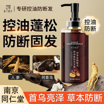 Nanjing Tongrentang Polygonum Multiflorum Anti-Breakage Shampoo Plant Herbal Extract Oil Control Fluffy Hair Solid Shampoo