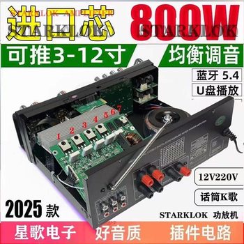 220V Household Power Amplifier High-Power Bluetooth 5.4 Balanced Adjustment 12V Square Dance Car Outdoor Multi-Function Radio