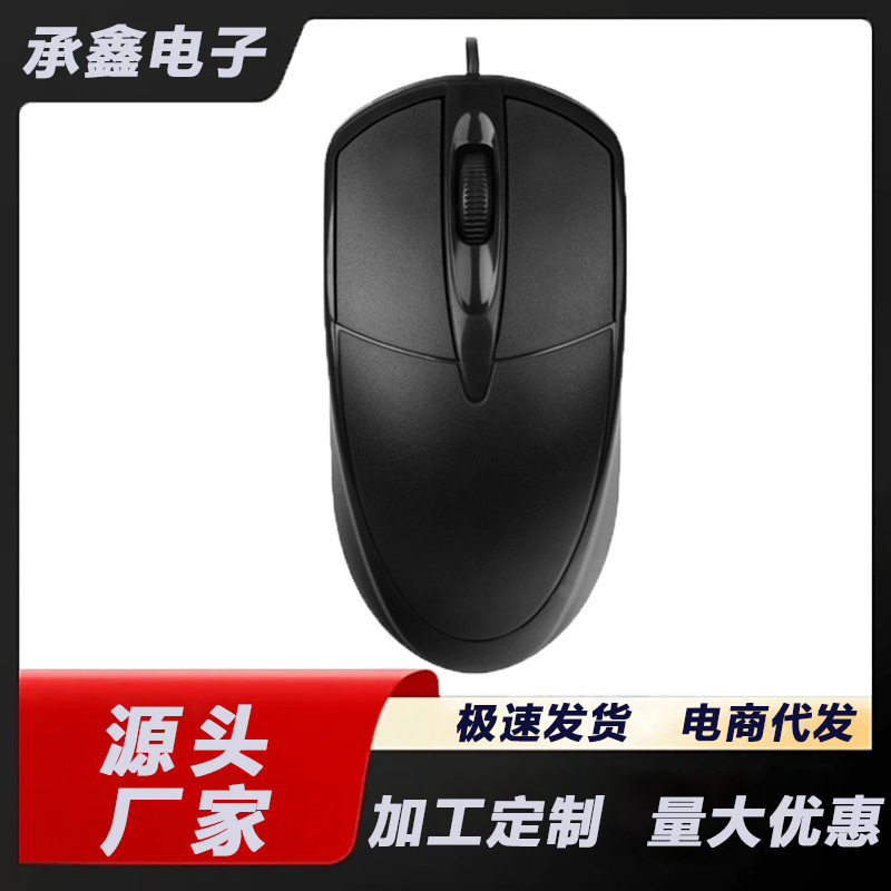 厂家直销045爆款有线鼠标笔记本电脑配件USB家用办公静音静音设计