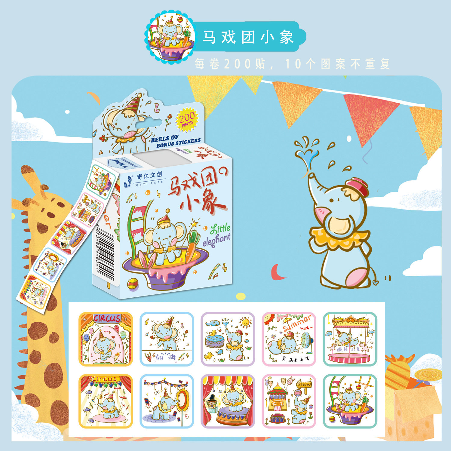 サーカス小象(200枚1巻)