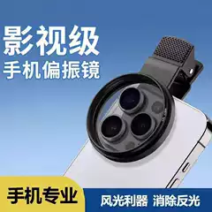 Mobile phone dedicated cpl polarized lens head HD coating polarized filter water surface reflective filter SLR mobile phone universal
