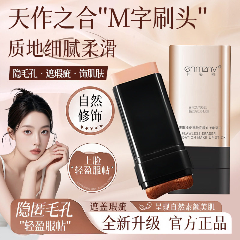 Han Zini Nude Original Skin Essence Foundation Stick Moisturizing Brightening Concealer Liquid Foundation Non-Removing Makeup Concealer Liquid Foundation for Women