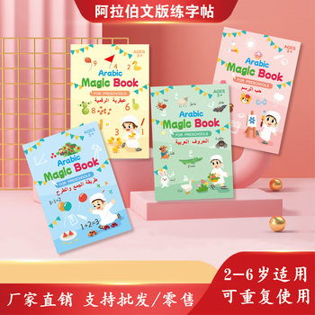 Cross-Border E-Commerce Arabic Version Children's Grid Practice Copybook Reusable Toddler White Card Groove Stickers Wholesale