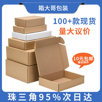 Flying machine box wholesale 3C digital express carton clothing jewelry packaging box in stock small batch printed logo in stock