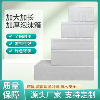 Foam box express special extra large commercial stall refrigerated heat preservation vegetable box fresh fruit packaging box