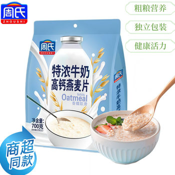 Zhou's Extra Rich Milk Oatmeal