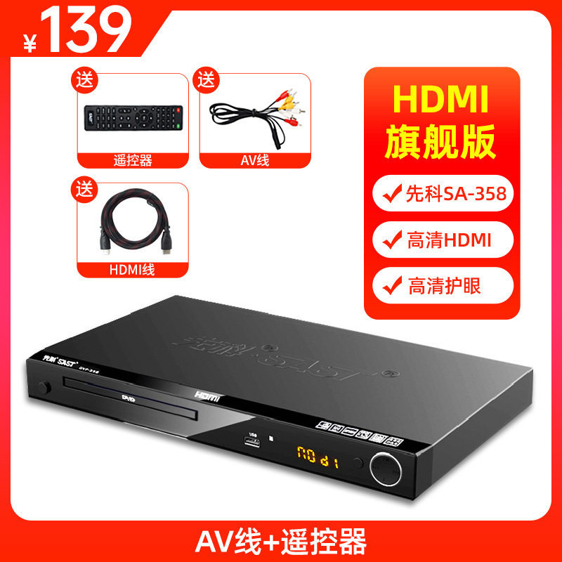 Sast/Xianke 211 Home Dvd Player Vcd Player Cd Player High Definition Kidsren's Blu-Ray Movie E