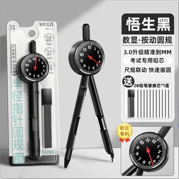Digital display press compasses for primary school students' examination drawing circle multi-functional scale compasses for junior high school students' Senior high school professional drawing