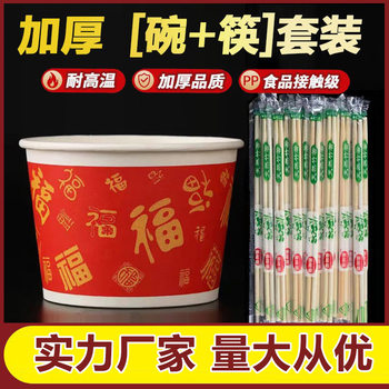 Disposable paper bowls and chopsticks suit household festive housewarming banquet thickened hard take-out packaging lunch box commercial wholesale