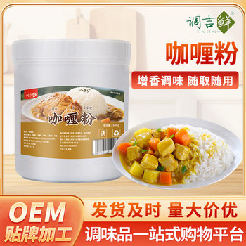Curry Powder Household 600g Barrel Wholesale Curry Rice Curry Shrimp Seasoning Commercial Curry Powder Seasoning Wholesale
