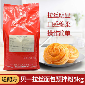 Beiyi brushed noodle bag premixed powder 5kg hand-torn bread milk brushed noodle bag toast raw material formula