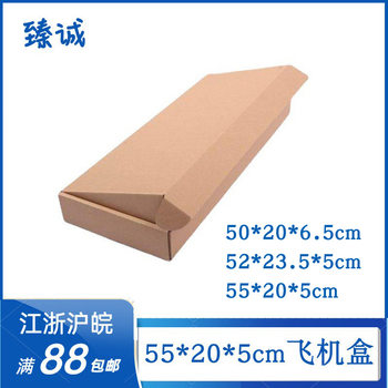 Three-layer T-type flat carton express long carton slender keyboard packaging aircraft box 55*20 * 5cm