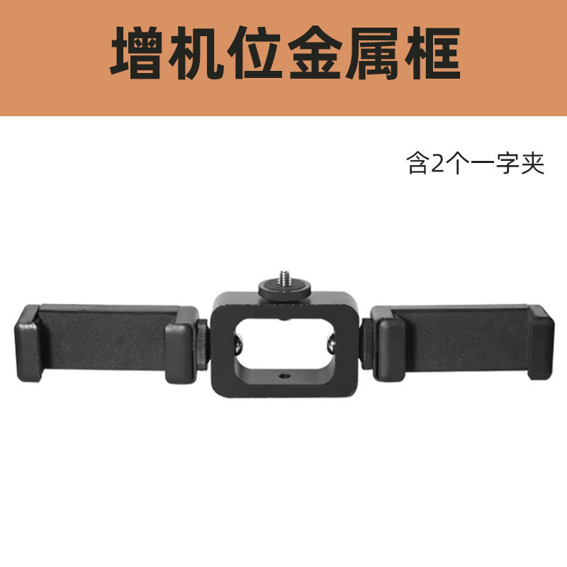 手机直播配件E字夹双孔1/4接口多功能可伸缩旋转手机夹带孔一字夹