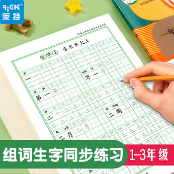 The New Version of the First and Second Volumes of the First Grade Calligraphy Practice Book Is Synchronized with the New Character Calligraphy Book for Primary School Students. the People's Education Edition Is Practiced Every Day
