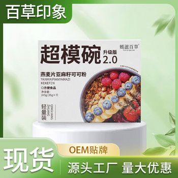 Supermodel Bowl Oatmeal, Flaxseed, Cocoa Powder, Low-Calorie Meal Replacement, Full-Bodied Instant Powder, Shipped by the Source Manufacturer